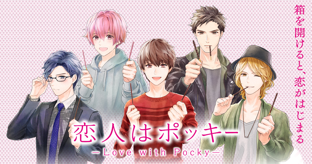 Pocky boys~!! It's an AR thing. Official site - ~statice~