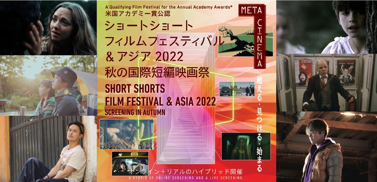 VIsual 秋の国際短編映画祭Screening in Autumn