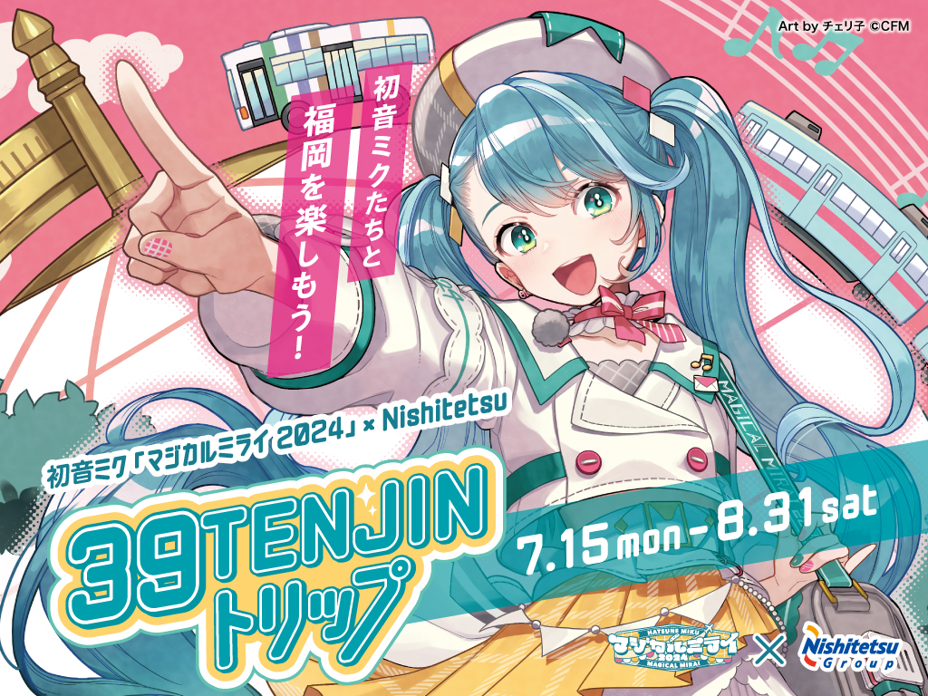 Hatsune Miku gets her own train station