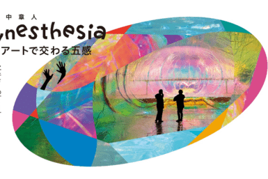 Synesthesia - The Five Senses Interacting Through Art" by Akihito Okunaka