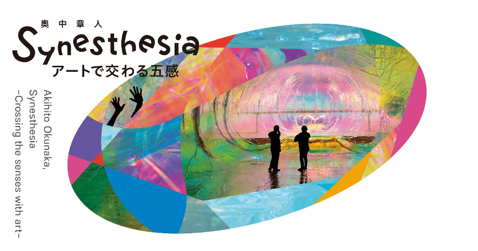 Synesthesia - The Five Senses Interacting Through Art" by Akihito Okunaka