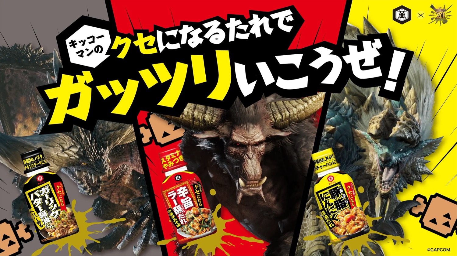 monster hunter x kikkoman collaboration