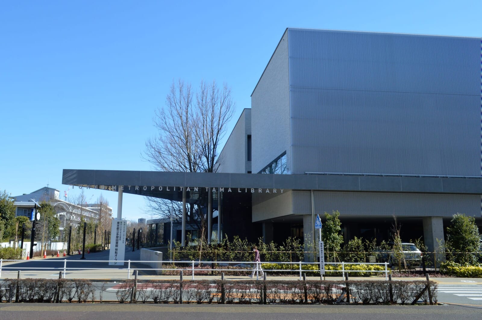 Tokyo Metropolitan Central Library