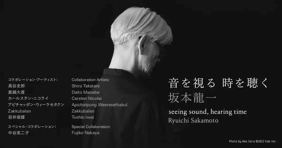 "Seeing Sound, Hearing Time" – Ryuichi Sakamoto Retrospective