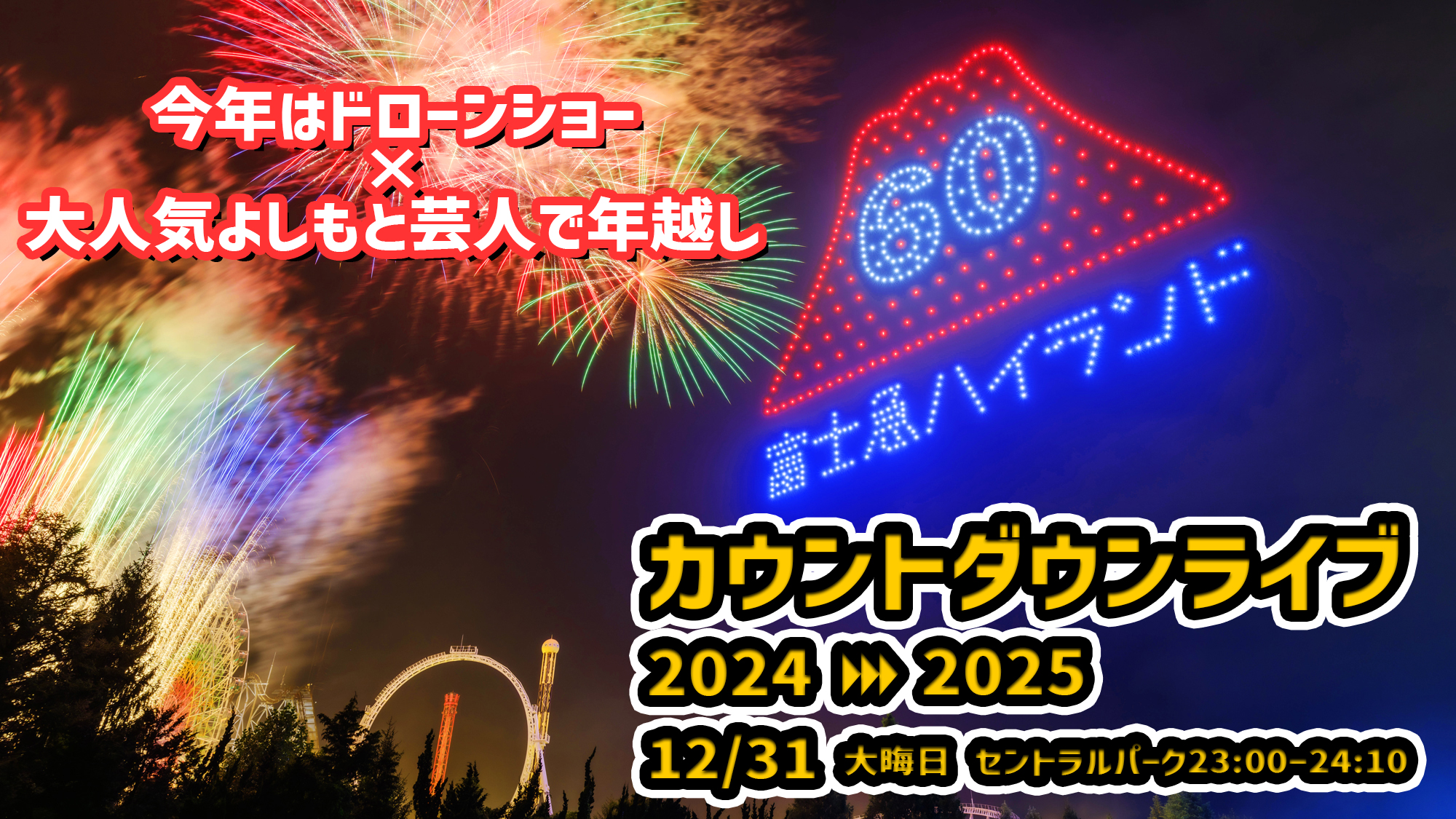 new years eve tokyo 2024 2025