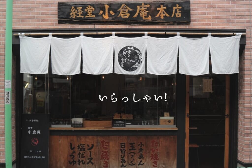 setagaya taiyaki