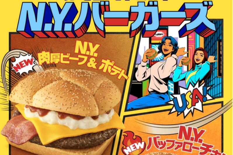 mcdonalds new york burger