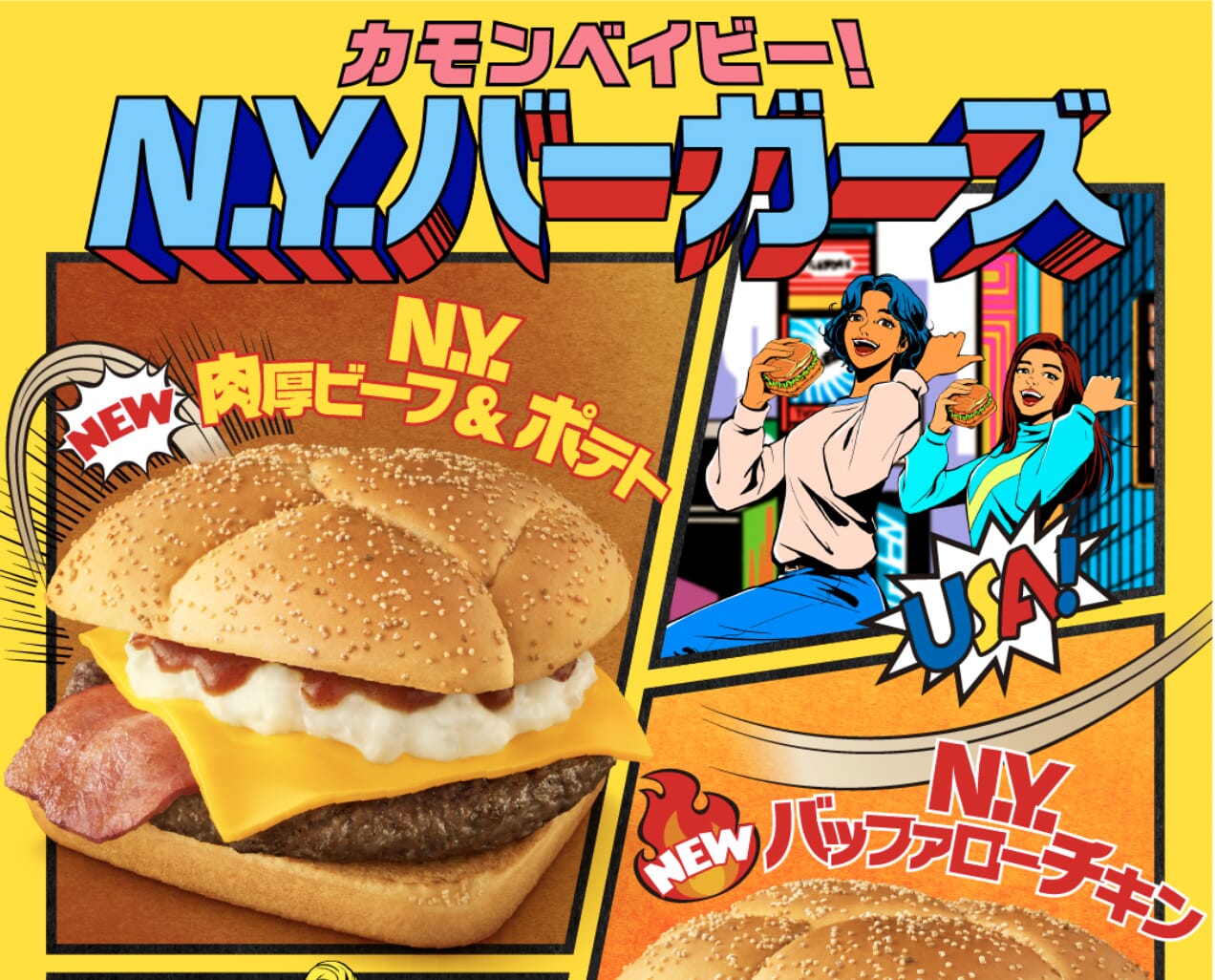 mcdonalds new york burger