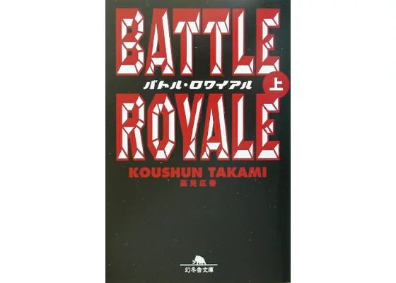 battle royal book squid game