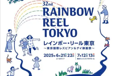 Rainbow Reel Tokyo 2025:
