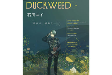 duckweed tokyo ghoul sui ishida